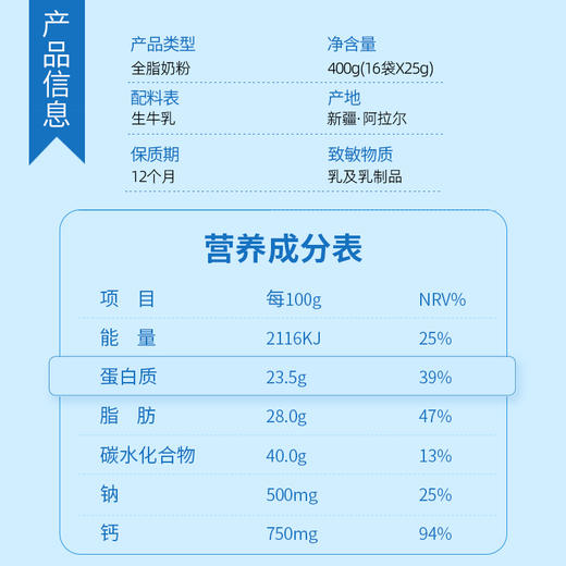 天上天山奶粉（400克，25克*16条） 商品图3