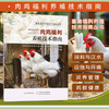 肉鸡福利养殖技术指南【官方正版，可开发票，下单时留开票信息和电子邮箱】 商品缩略图0