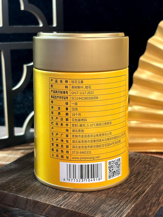 【新茶】恩施 金苔香 桂花玉露小罐装50g/罐 商品图7
