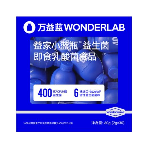 益家小蓝瓶益生菌即食乳酸菌食品 【60g(2g*30)】 深圳保时健 商品图6