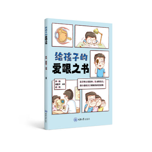 健康之书系列（给孩子的爱眼之书、给孩子的护齿之书） 商品图1