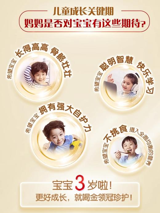 800g伊利金领冠珍护3-6岁儿童配方奶粉（24年生产） 商品图2