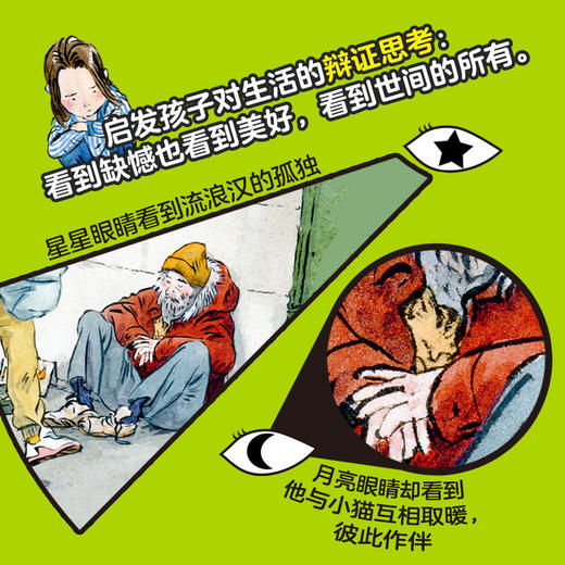 《不一样的眼睛》绘本，启发孩子对生活的辩证思考：看到缺陷也看到美好（5-8岁） 商品图1