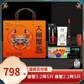 798型  10只装 良仁正品 阳澄湖大闸蟹