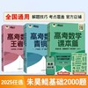 2025版新高考数学朱昊鲲基础2000题 课本/青铜/王者/疾风 商品缩略图0