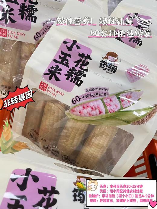 筠翎花糯小玉米1千克 商品图0