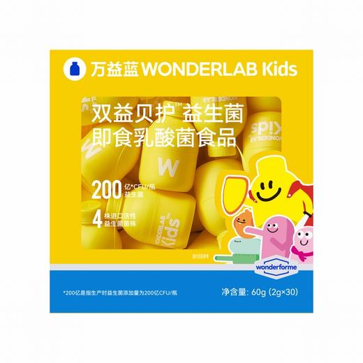 WONDERLAB Kids双益贝护益生菌即食乳酸菌食品 【60g(2g*30)】 深圳保时健 商品图0