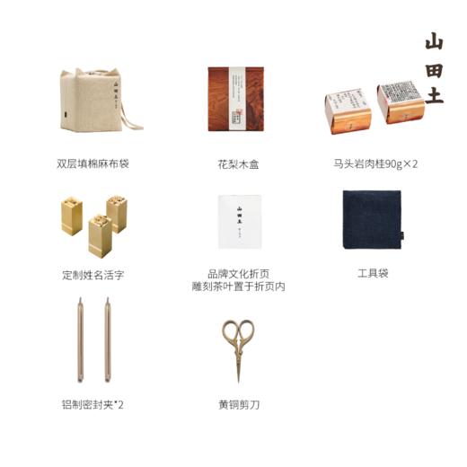 【专属定制】山田土活字姓名定制礼盒（马头岩肉桂） 商品图3