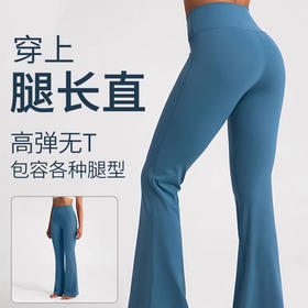跃牌【倚窗听雨】系列 抗菌瑜伽喇叭裤女莱卡高腰提臀阔腿裤运动微喇健身裤CK056