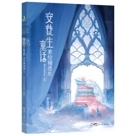 安徒生童话：美绘精选集 亲子阅读睡前故事精美插图绘本图画书 商品图2