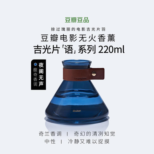 豆瓣电影无火香薰「吉光片‘语’」 商品图1