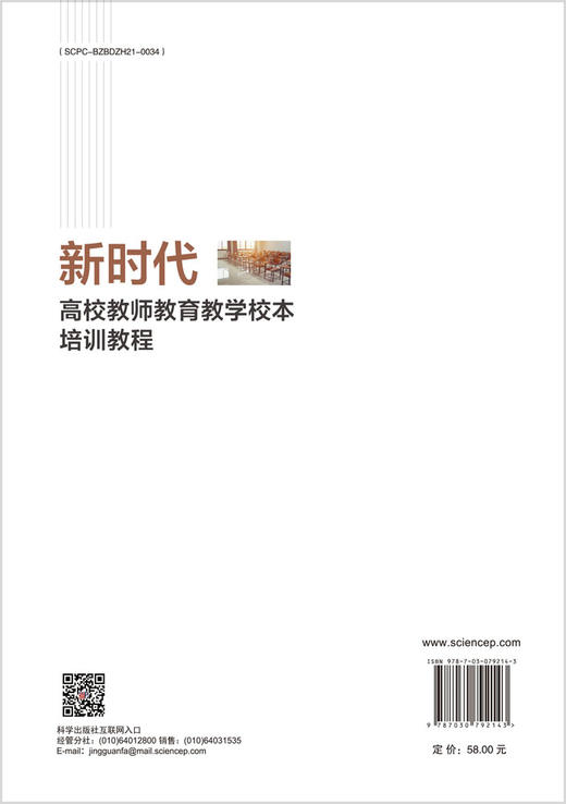 新时代高校教师教育教学校本培训教程 商品图1