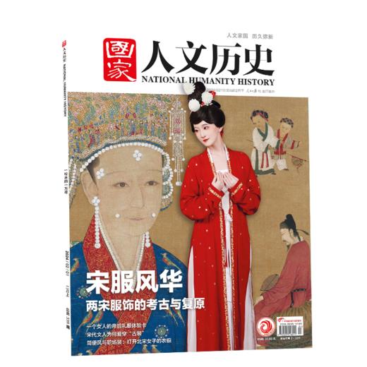 【一整年的人文历史滋养】《国家人文历史杂志》2025年11月-26年10月，共24期，每月发出2期。)| 赠品：26年11月-12月期刊+保温杯」 商品图4