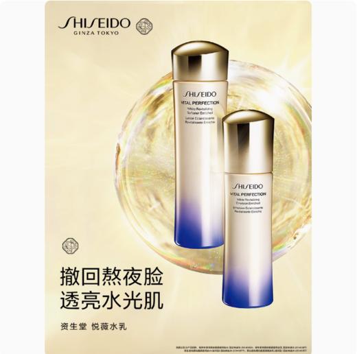 资生堂悦薇珀翡水乳限量款礼盒（清爽型） 商品图1