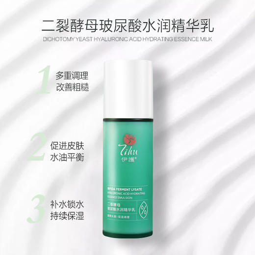 伊护二裂酵母玻尿酸水润精华乳 商品图5