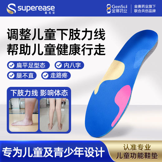 赛优姿 3D 轻矫形鞋垫 商品图0