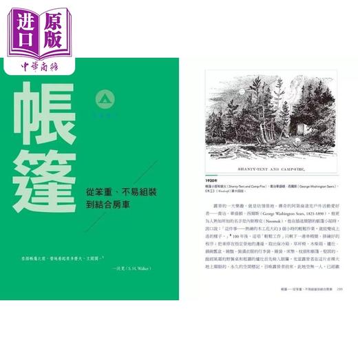 【中商原版】在19世纪疯露营 营火 帐篷 睡袋 户外装备的变革史 Making Camp 港台原版 MARTIN HOGUE 台湾商务 商品图3