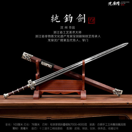 纯钧剑白铜血檀 沈州作品 沈广隆剑铺龙泉沈广隆宝剑手工传统剑收藏剑 sgl-2013 未开刃 商品图2