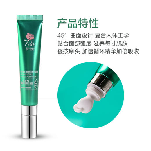 伊护二裂酵母寡肽眼部精华凝露 商品图2