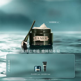 【化妆】LA MER海蓝之谜浓缩密集修护眼霜15ml 赠