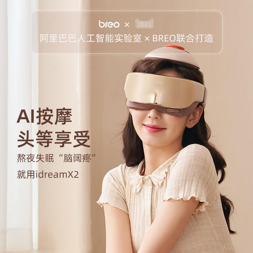 倍轻松头部按摩器iDreamX 一休精灵+倍轻松腰背部按摩仪【HSZQ20.0】 商品图1