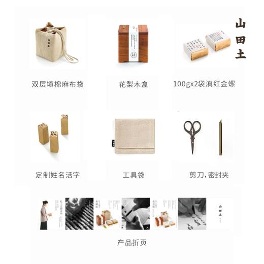 【专属定制】山田土活字姓名定制礼盒（滇红金螺） 商品图2