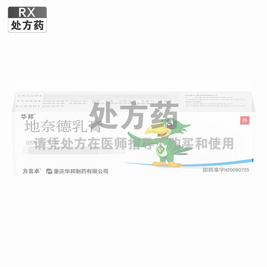 力言卓,地奈德乳膏【(0.05%)15g/支】 商品图0