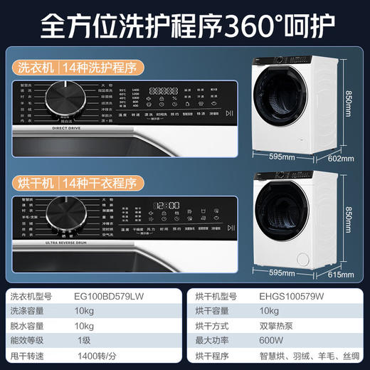 【重磅新品376升级款】 海尔云溪白579洗烘套装直驱精华洗2.0超薄大筒洗衣机+双擎热泵烘干机组合 高端新品579套装：直驱精华洗2.0+双擎热泵烘干 商品图2
