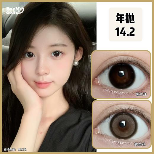 Favorr beauty·年抛  黑水珠/雾梨花 14.2   缎面水光玻璃珠！妈生清纯感「黑水珠」+「雾梨花」 两色都是早八人的挚爱！韩国0-800度<一副两片> 商品图0