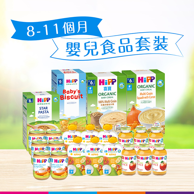 （香港直邮）嬰兒食品套裝 (8-11個月)