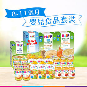 （香港直邮）嬰兒食品套裝 (8-11個月)