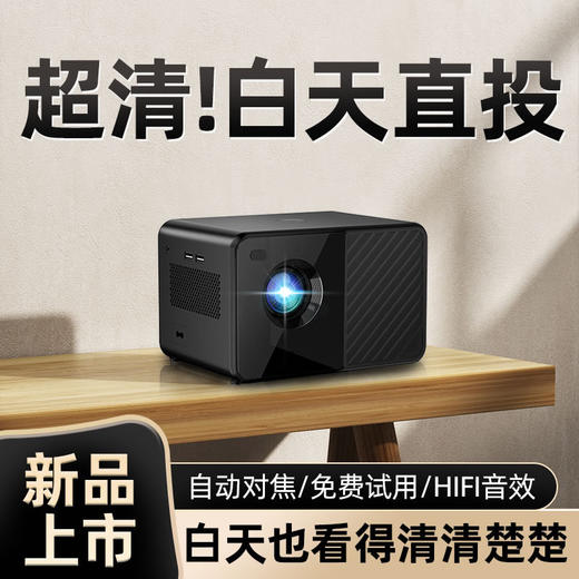 数码办公-家用办公WiFi手机投白墙智能简易高清家庭影院投影仪 商品图3