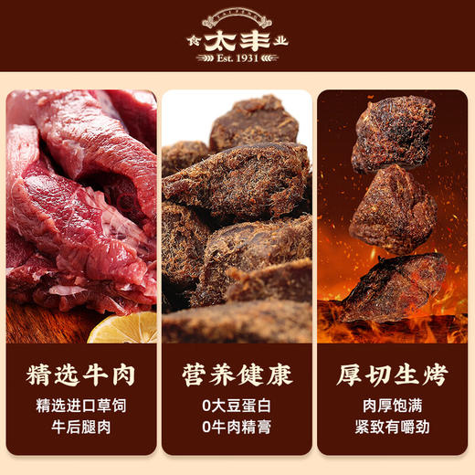 太丰厚切牛肉粒120g五香 手撕牛肉干 商品图1