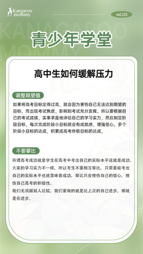 高中生如何缓解压力（第二篇）