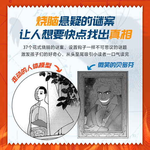 科学侦探事件簿：超能力少年 商品图3