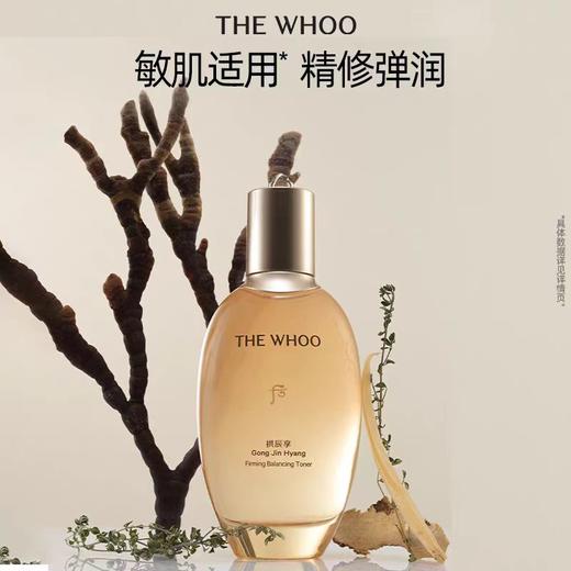 Whoo后拱辰享紧塑弹润水150ml紧致保湿护肤 商品图1