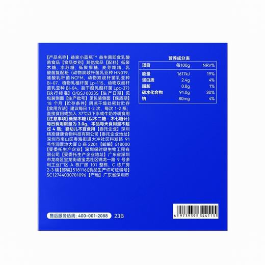 益家小蓝瓶益生菌即食乳酸菌食品 【60g(2g*30)】 深圳保时健 商品图1