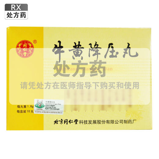 同仁堂,牛黄降压丸【1.6g*10丸】 商品图0