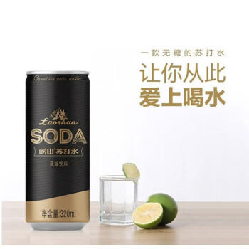 崂山中华老字号苏打水无糖饮料 320ml*24罐整箱装零糖零脂零卡 商品图4