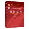 税法原理（第十一版） 张守文 著 北京大学出版社 面向21世纪课程教材 商品缩略图0