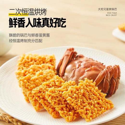 大吃兄 糯米锅巴 原味/盐焗蟹香 138g*6 商品图6