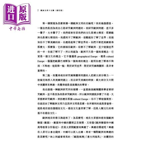 【中商原版】欧洲文明十五讲 修订版 港台原版 陈乐民 香港中和 欧洲史 商品图4