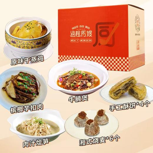 【通程】2024中秋---预定菜礼盒现做现发  长沙内五区配送 商品图1