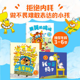 一卡车鸭子（全3册）