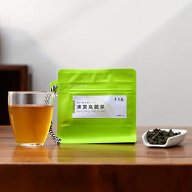 十分春丨冻顶乌龙茶 三分火 清香型 一级 50g 袋装