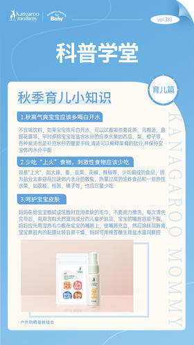 秋季育儿小知识！