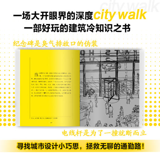 另眼相看：99% 被忽略的城市细节 商品图1