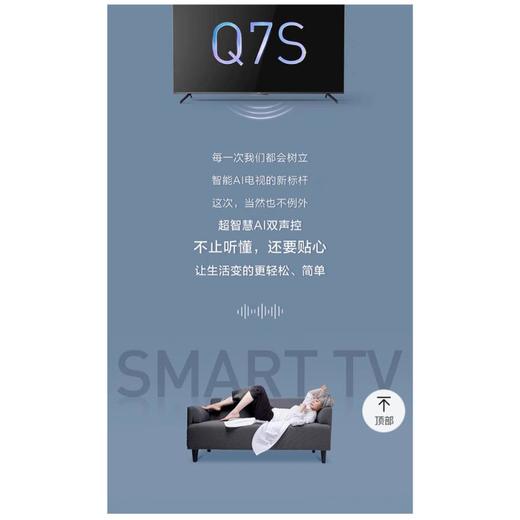 长虹65Q7S液晶电视 商品图1