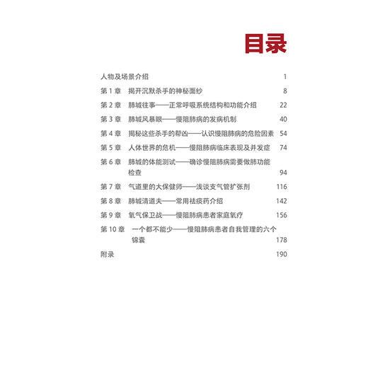 漫话慢阻肺病 陈亚红 主编 正常呼吸系统结功能介绍 慢阻肺病的发病机制 北京大学医学出版社 9787565931567 商品图2