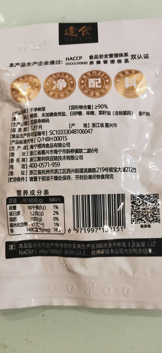   鄞州 雪菜 干净无添加  09.11 商品图1